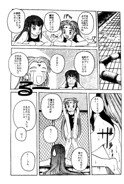 Page 14 of MENTAIKO Tenchi Mujou