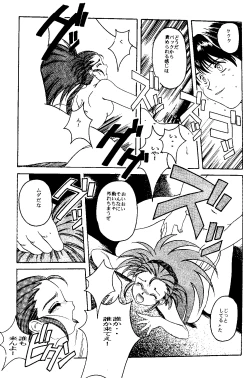 Page 24 of MENTAIKO Tenchi Mujou