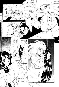 Page 45 of MENTAIKO Tenchi Mujou
