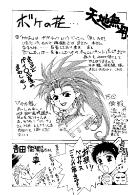 Page 58 of MENTAIKO Tenchi Mujou