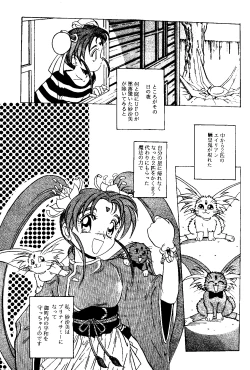 Page 8 of MENTAIKO Tenchi Mujou