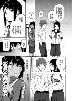 Page 14 of After Summer Vacation | 在暑假之后