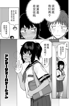 Page 6 of After Summer Vacation | 在暑假之后