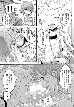 Page 11 of 足立クンと関根サン