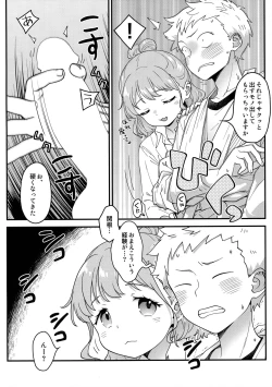 Page 13 of 足立クンと関根サン