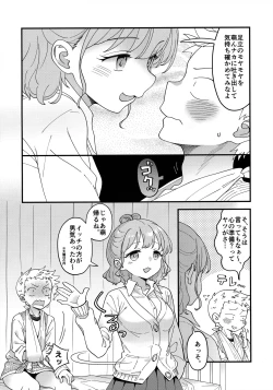 Page 17 of 足立クンと関根サン