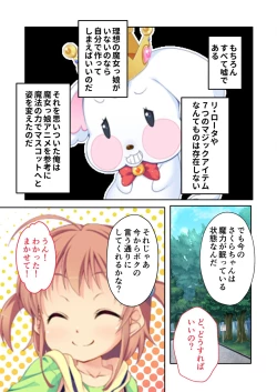 Page 122 of 美女と淫獣 vol.4 ～魔法少女、墜ちる。コスを剥げば無力なただの雌～【フェチコレ！シリーズ】