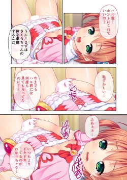 Page 182 of 美女と淫獣 vol.4 ～魔法少女、墜ちる。コスを剥げば無力なただの雌～【フェチコレ！シリーズ】