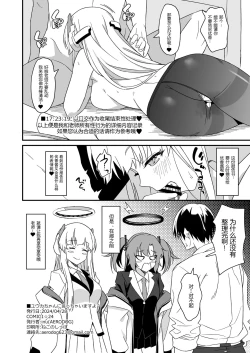 Page 22 of Yuuka-chan ni Icchaimasu yo? | 我会告诉优香酱的哦？