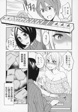 Page 117 of Himi no Otona Sekkusu