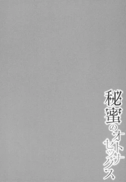 Page 169 of Himi no Otona Sekkusu