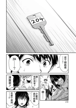 Page 124 of ギルティサークル 第02巻