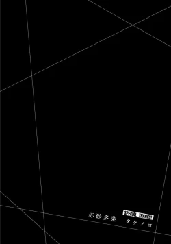 Page 130 of ギルティサークル 第02巻