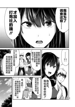 Page 13 of ギルティサークル 第02巻