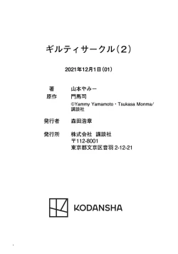 Page 144 of ギルティサークル 第02巻