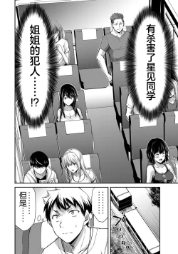 Page 18 of ギルティサークル 第02巻