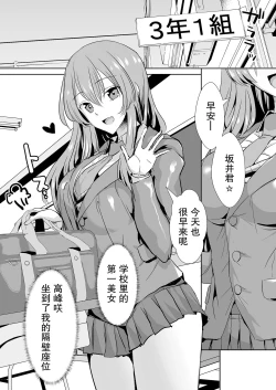 Page 4 of tonari no seki no Takamine-san wa egetsunai【我一个人汉化】