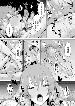 Page 78 of tonari no seki no Takamine-san wa egetsunai【我一个人汉化】