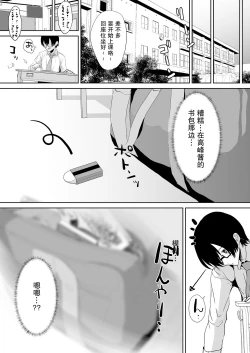Page 8 of tonari no seki no Takamine-san wa egetsunai【我一个人汉化】