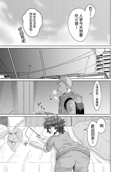 Page 14 of Iede Shoujo to Kurasu Hanashi