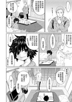 Page 15 of Iede Shoujo to Kurasu Hanashi