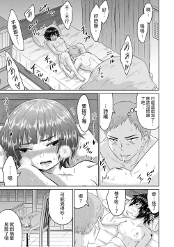 Page 36 of Iede Shoujo to Kurasu Hanashi