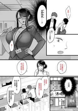 Page 7 of Masaka Ano Oni Joushi ga Ore no SeFri ni Naru nante...｜沒想到那個魔鬼上司竟然會成為我的性伴侶