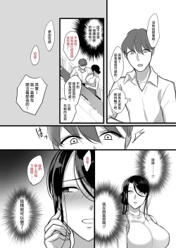 Page 9 of Masaka Ano Oni Joushi ga Ore no SeFri ni Naru nante...｜沒想到那個魔鬼上司竟然會成為我的性伴侶