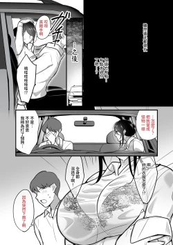 Page 6 of Masaka Ano Oni Joushi ga Ore no SeFri ni Naru nante... 2｜沒想到那個魔鬼上司竟然會成為我的性伴侶2〜與鬼上司共度香汗淋漓的內射溫泉旅行〜