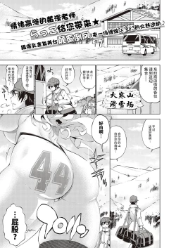 Page 1 of 助っ人発情!! ～助っ人雪上！～