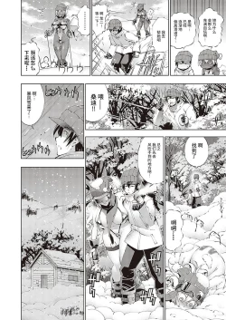 Page 6 of 助っ人発情!! ～助っ人雪上！～