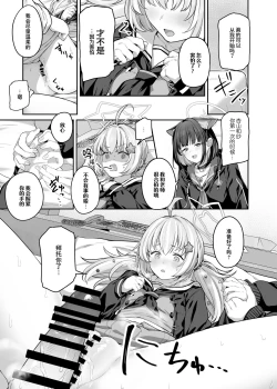 Page 13 of Tokoton Yacchau Kyouyama Kazusa 2 Shinchoku 1~4