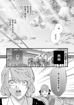 Page 11 of shachiku reijō wa ryū3