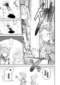 Page 147 of Kore wa Toaru Kivotos no Ohanashi desu. | 这是某一个基沃托斯的故事。