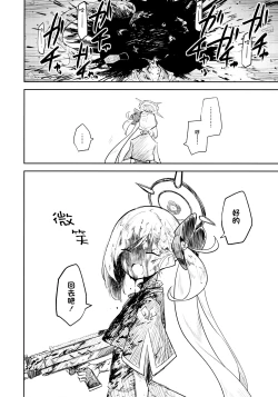 Page 16 of Kore wa Toaru Kivotos no Ohanashi desu. | 这是某一个基沃托斯的故事。