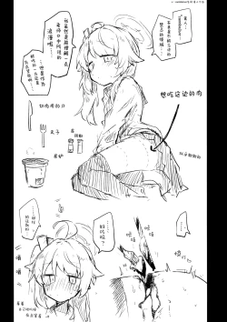 Page 17 of Kore wa Toaru Kivotos no Ohanashi desu. | 这是某一个基沃托斯的故事。