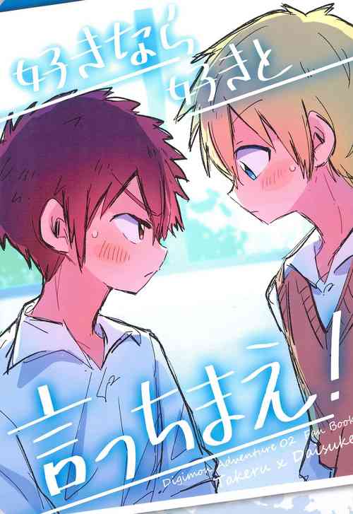 Download Suki nara Suki to Icchae!