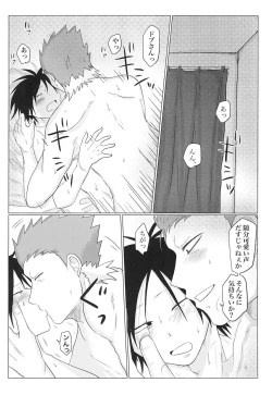 Page 20 of Sepia wa Kowareta