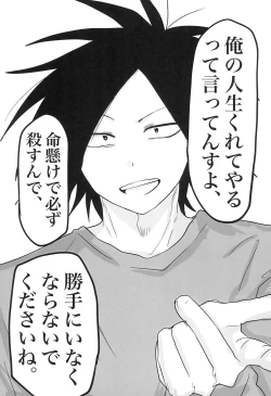 Page 29 of Sepia wa Kowareta