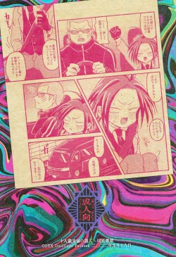 Page 38 of Mouai no Gyoukai to Yousai no Houkai