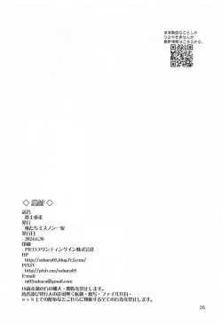 Page 25 of Kendochourai