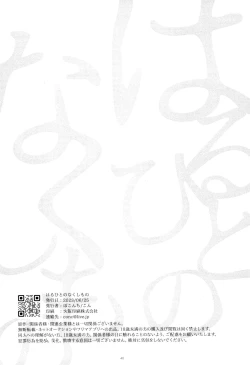 Page 42 of Haruhito no Nakushimono