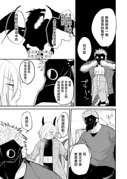 Page 12 of hidamari no ryuu, yugure no karasu | 向阳处的龙与黄昏的乌鸦 1-2.5