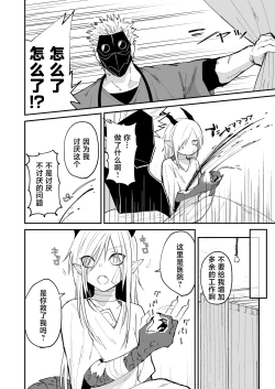 Page 35 of hidamari no ryuu, yugure no karasu | 向阳处的龙与黄昏的乌鸦 1-2.5