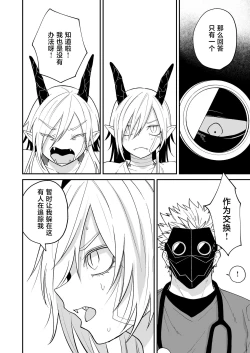 Page 43 of hidamari no ryuu, yugure no karasu | 向阳处的龙与黄昏的乌鸦 1-2.5