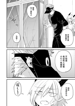 Page 51 of hidamari no ryuu, yugure no karasu | 向阳处的龙与黄昏的乌鸦 1-2.5