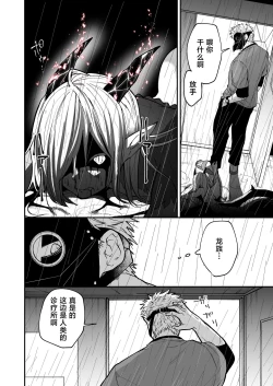 Page 7 of hidamari no ryuu, yugure no karasu | 向阳处的龙与黄昏的乌鸦 1-2.5