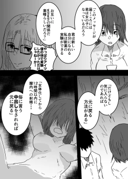 Page 13 of 女体化した親友に膣内射精することになったんだが