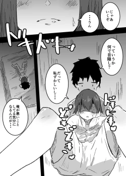 Page 16 of 女体化した親友に膣内射精することになったんだが