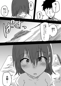Page 24 of 女体化した親友に膣内射精することになったんだが